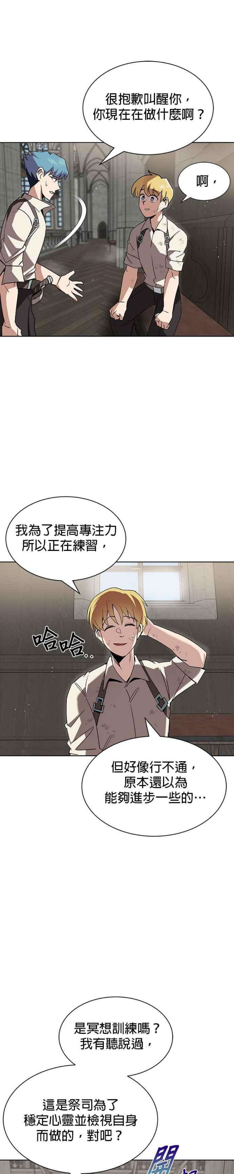 懒惰公子成长记12话