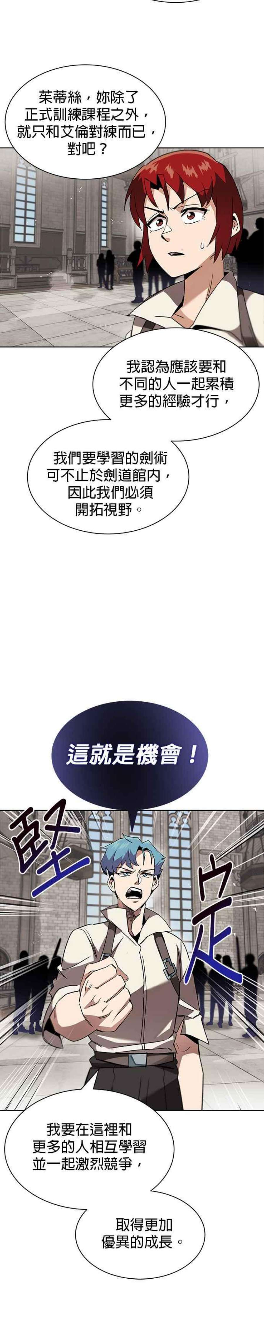 懒惰公子成长记12话