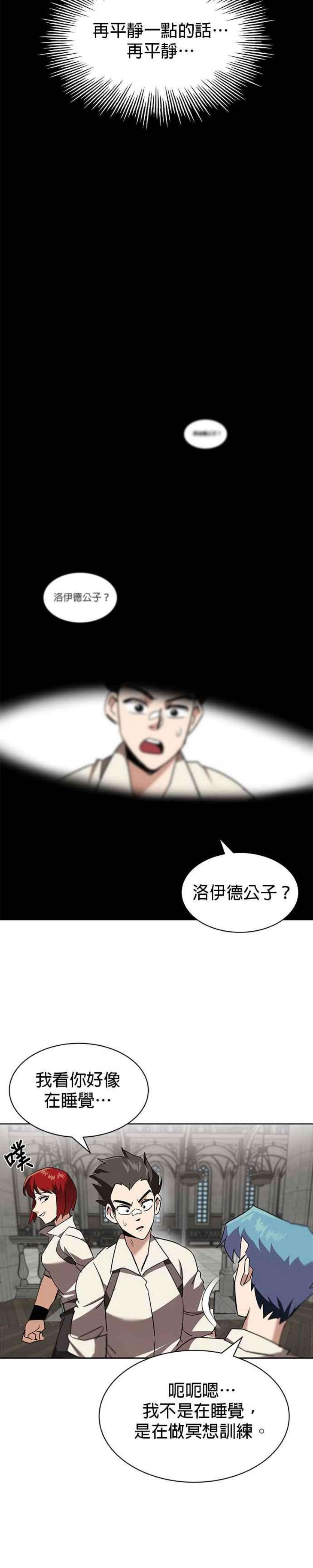 懒惰公子成长记12话