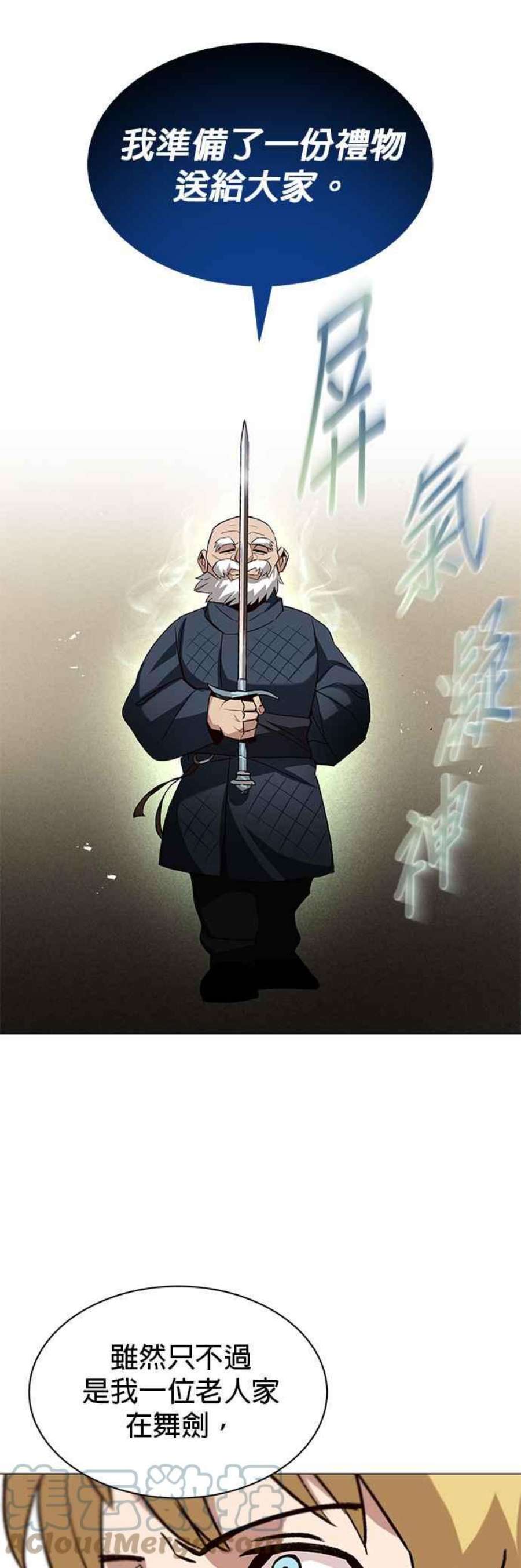 懒惰公子成长记13话