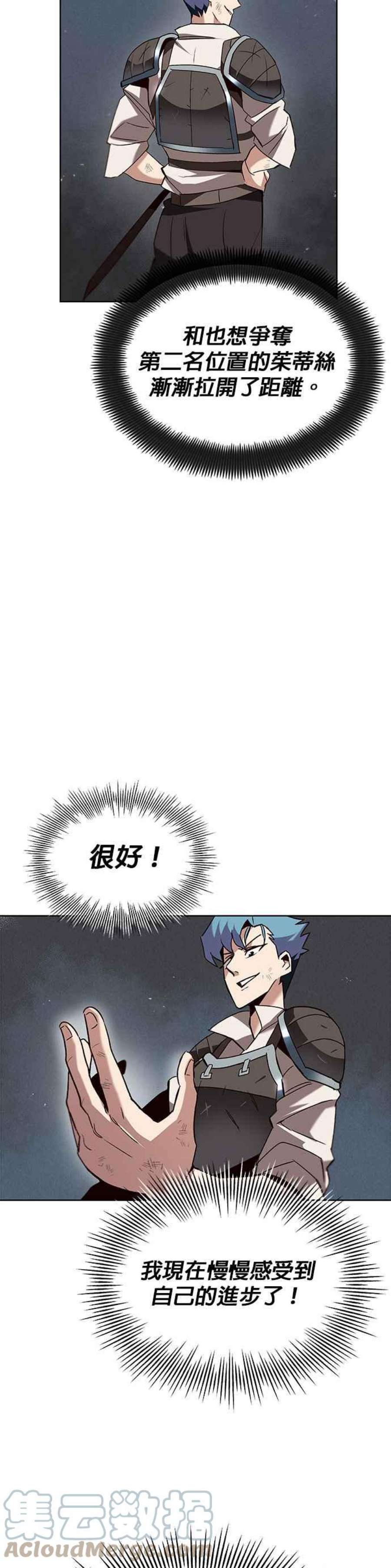 懒惰公子成长记13话