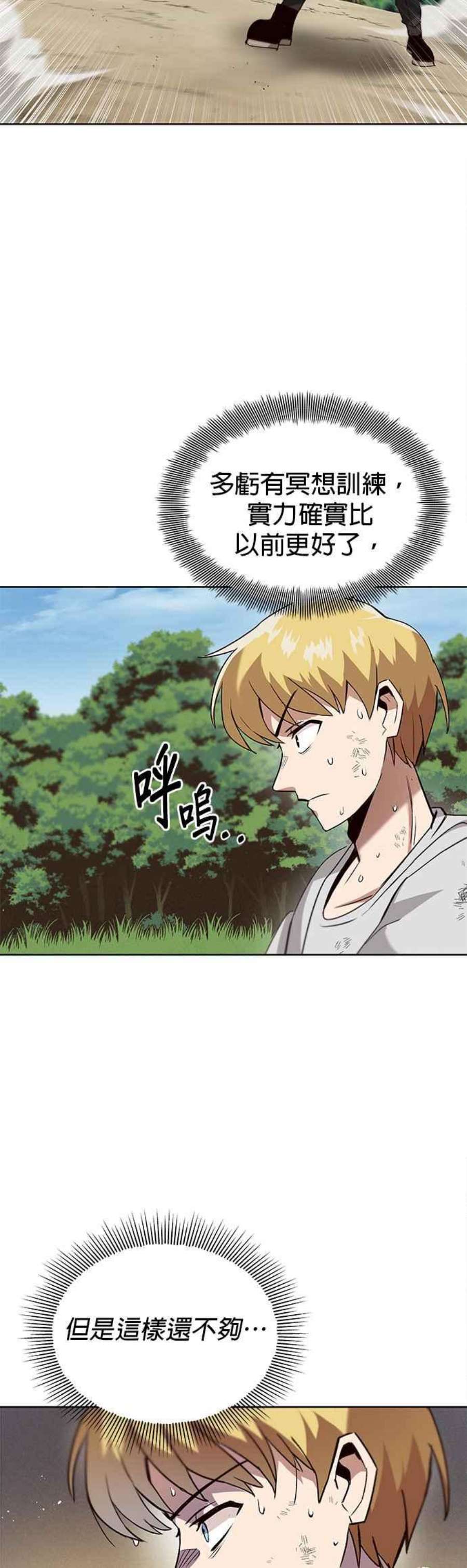 懒惰公子成长记13话