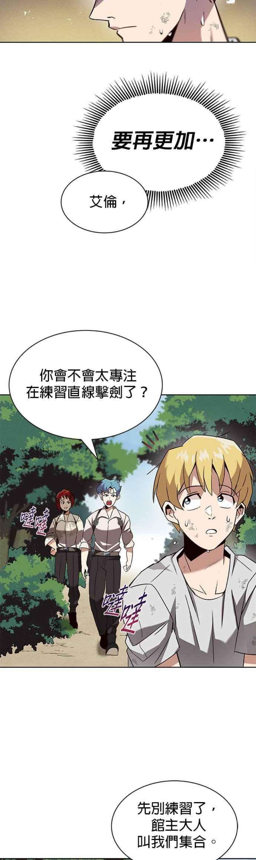 懒惰公子成长记13话