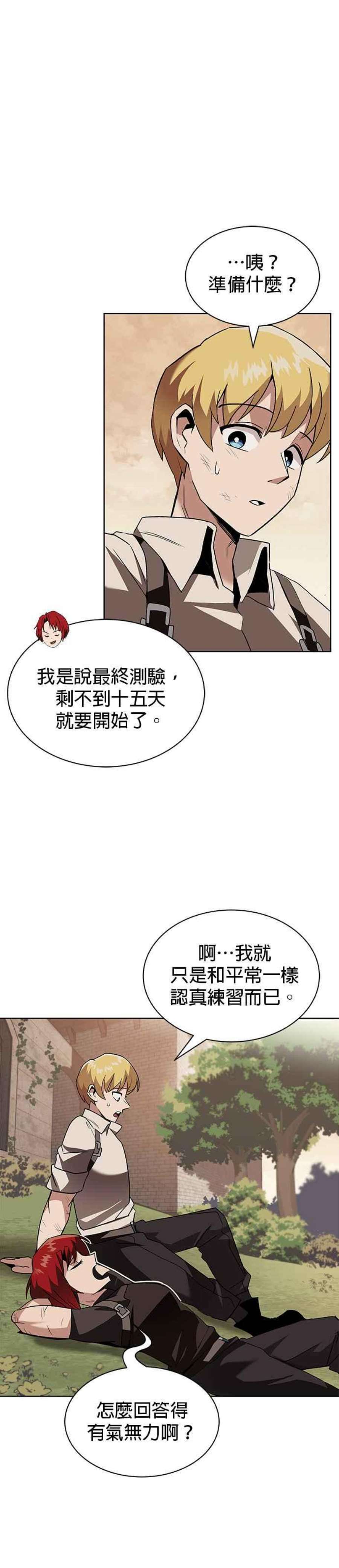 懒惰公子成长记14话