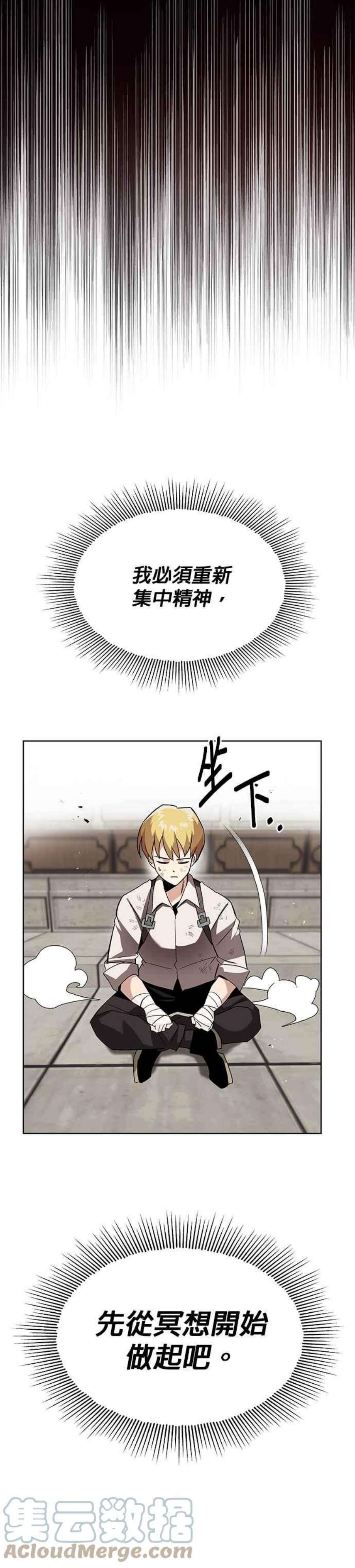 懒惰公子成长记14话