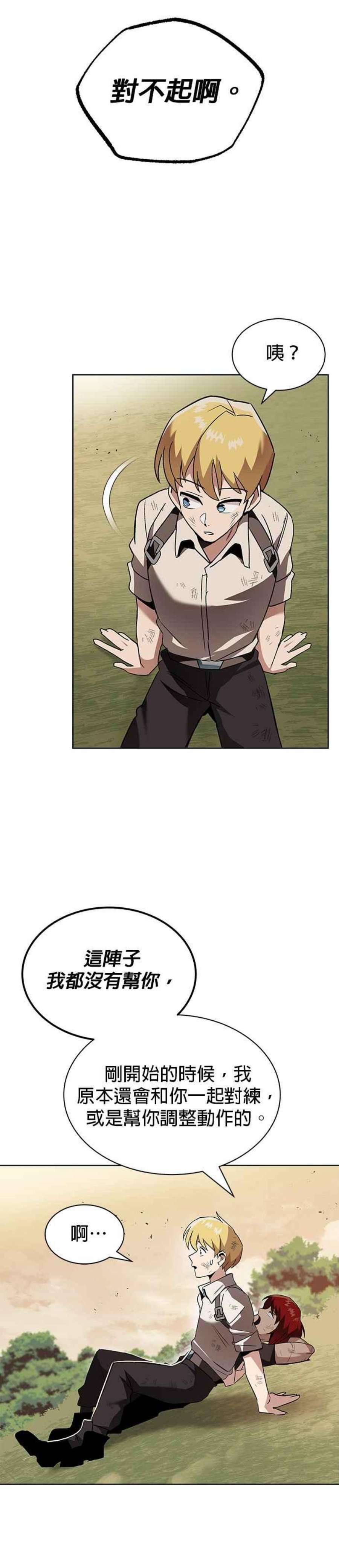 懒惰公子成长记14话