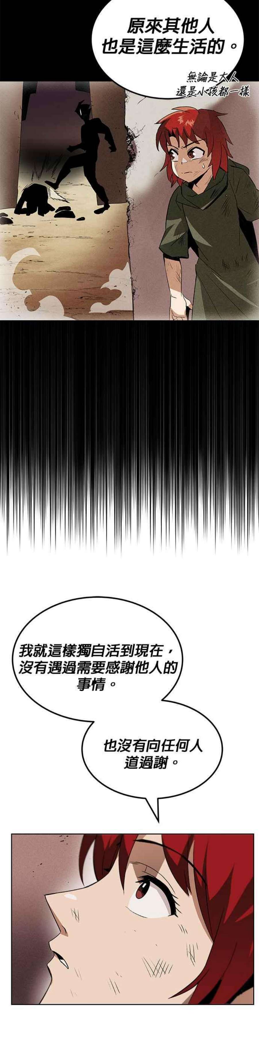 懒惰公子成长记14话