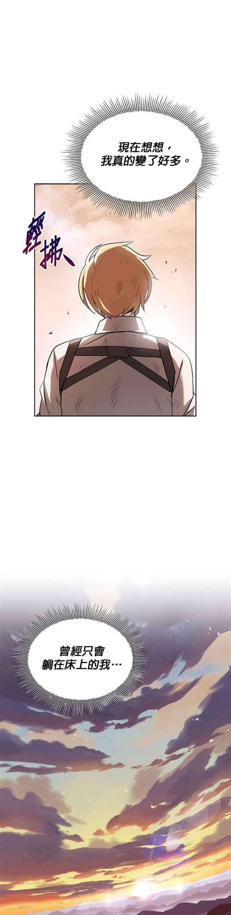 懒惰公子成长记14话