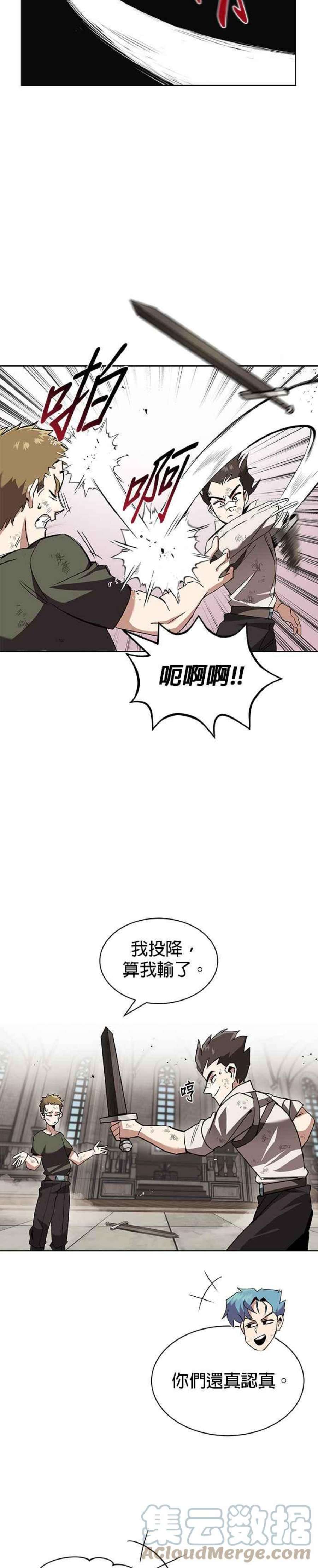 懒惰公子成长记14话