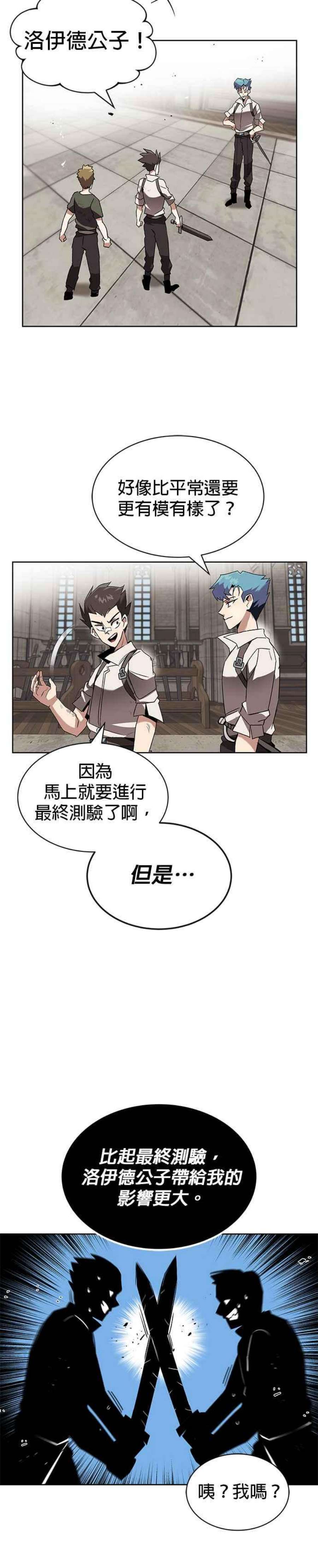 懒惰公子成长记14话