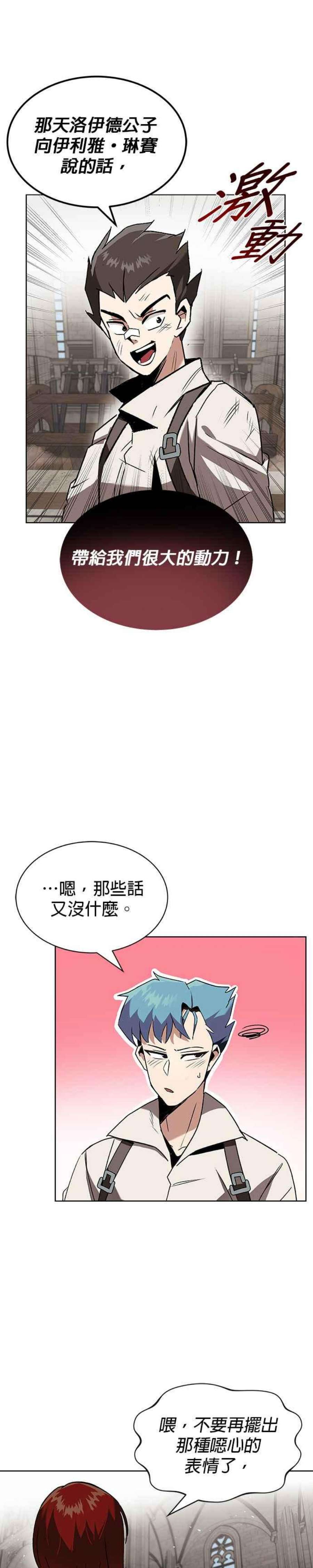 懒惰公子成长记14话