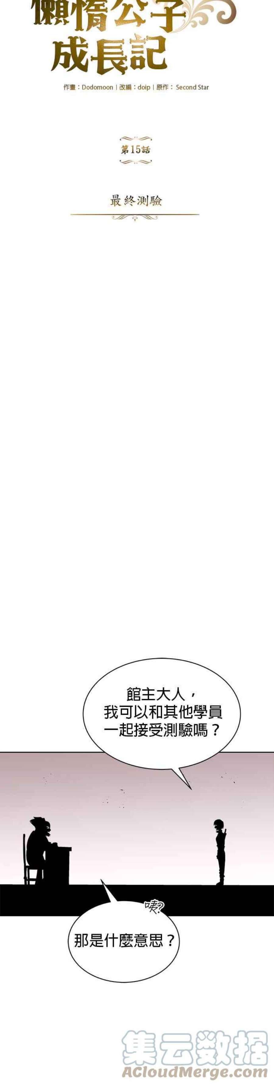 懒惰公子成长记15话