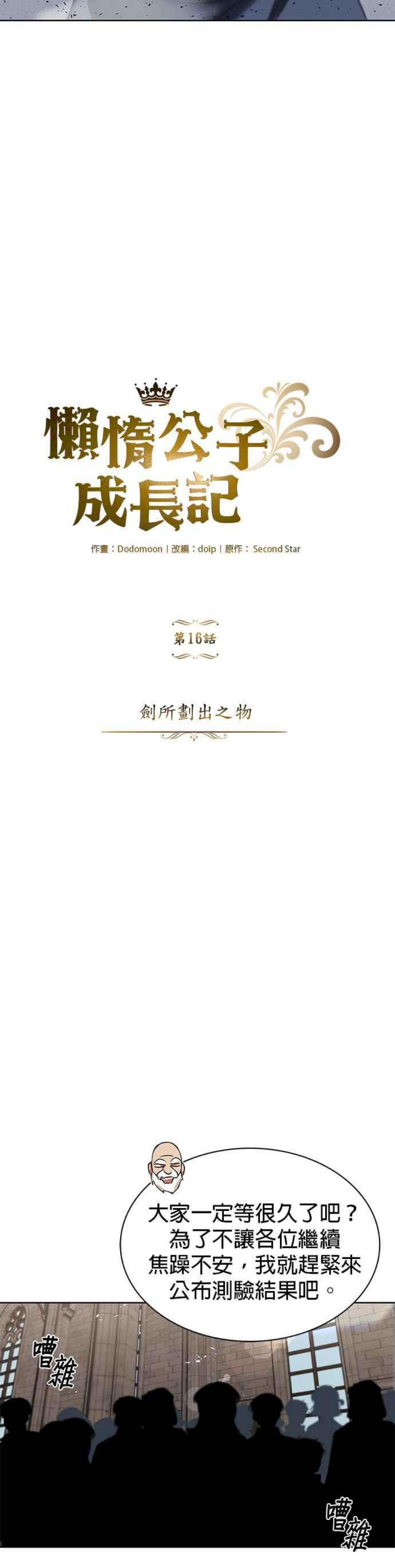 懒惰公子成长记16话