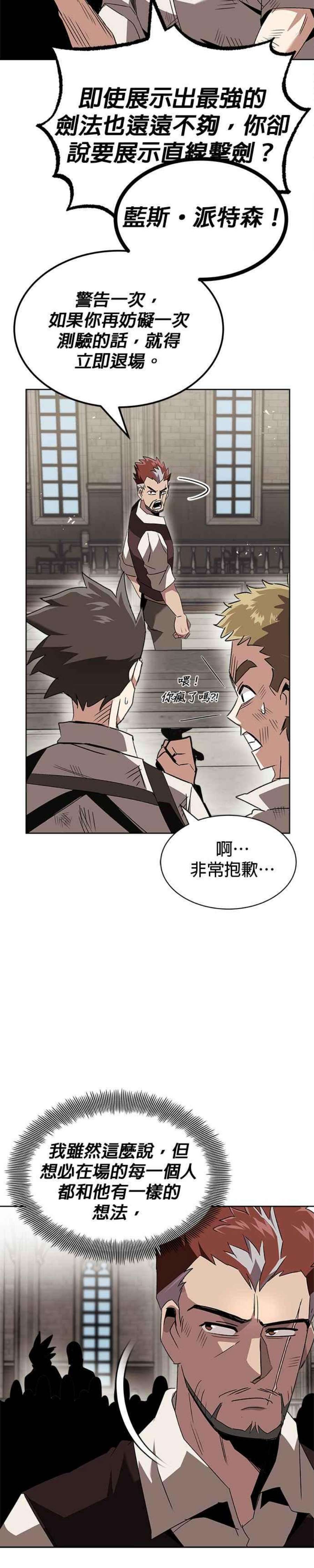 懒惰公子成长记16话