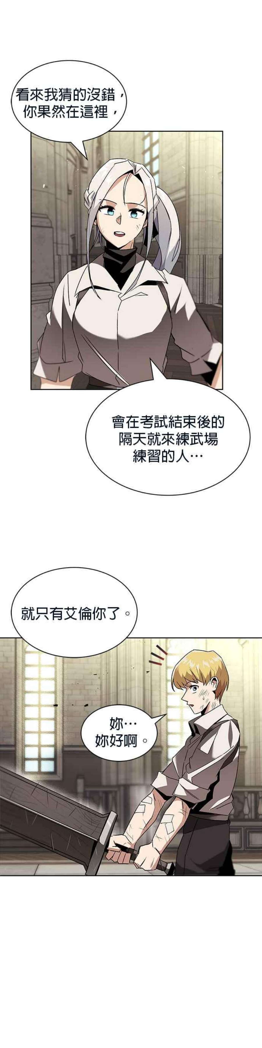 懒惰公子成长记16话