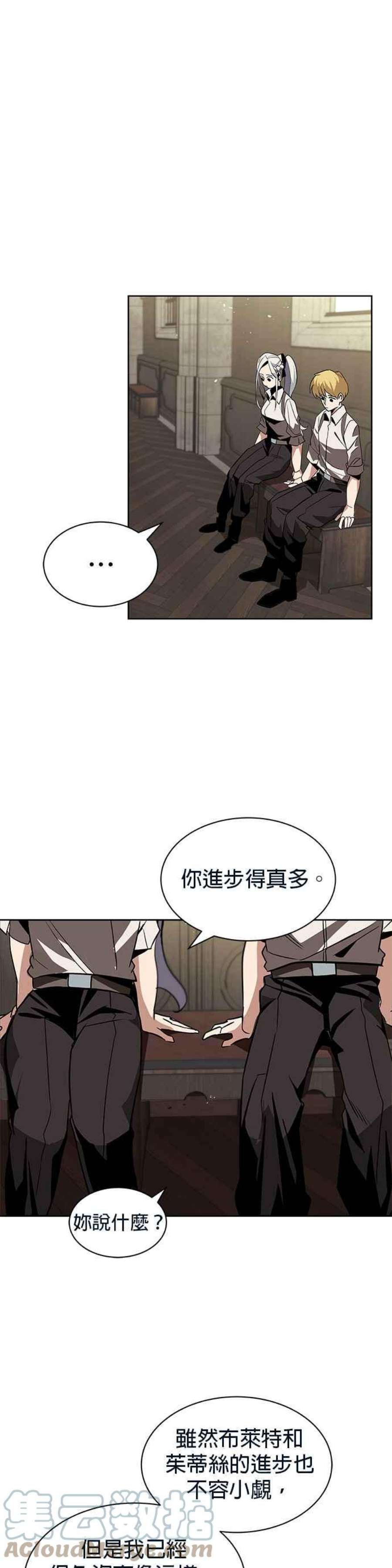 懒惰公子成长记16话