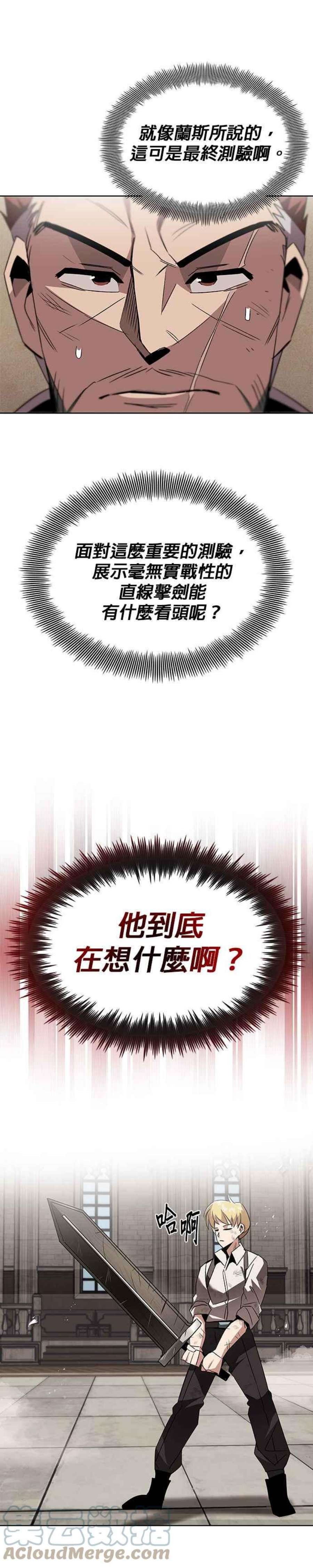 懒惰公子成长记16话