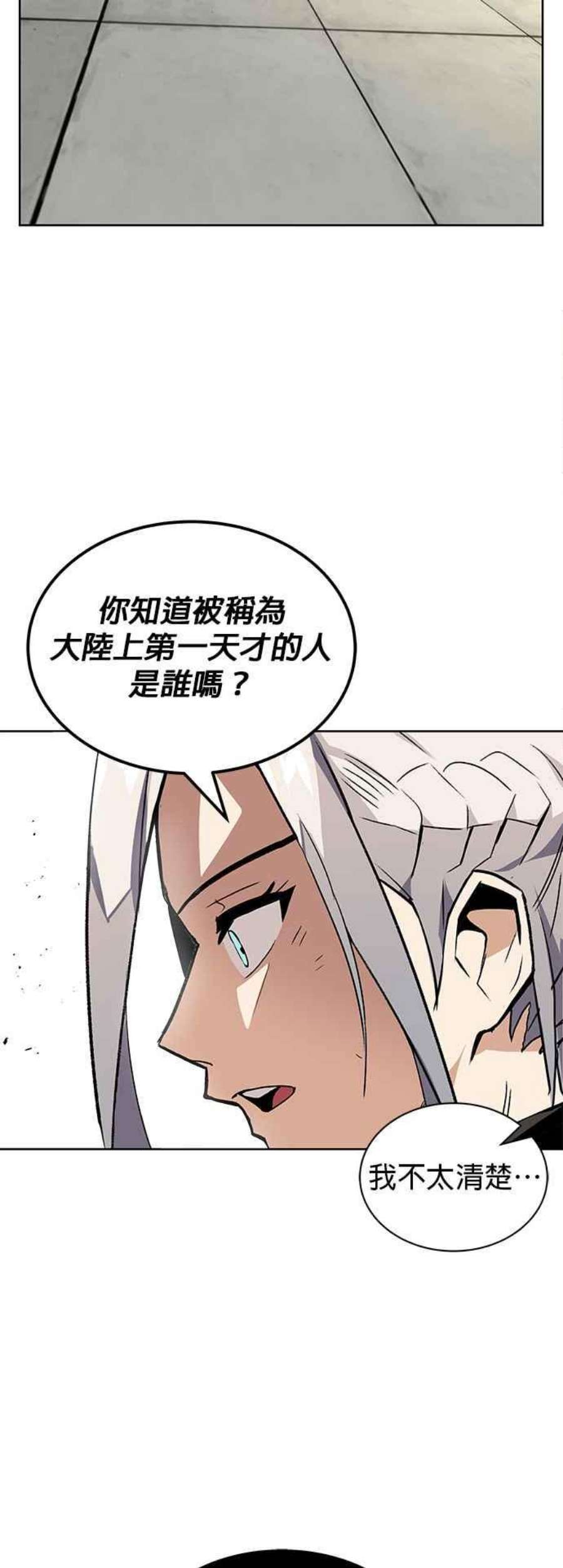 懒惰公子成长记16话
