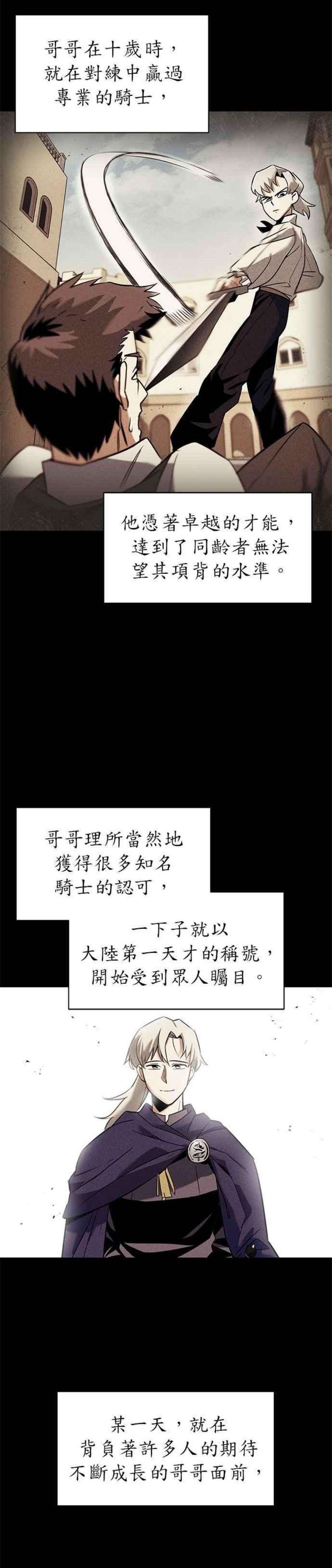 懒惰公子成长记17话