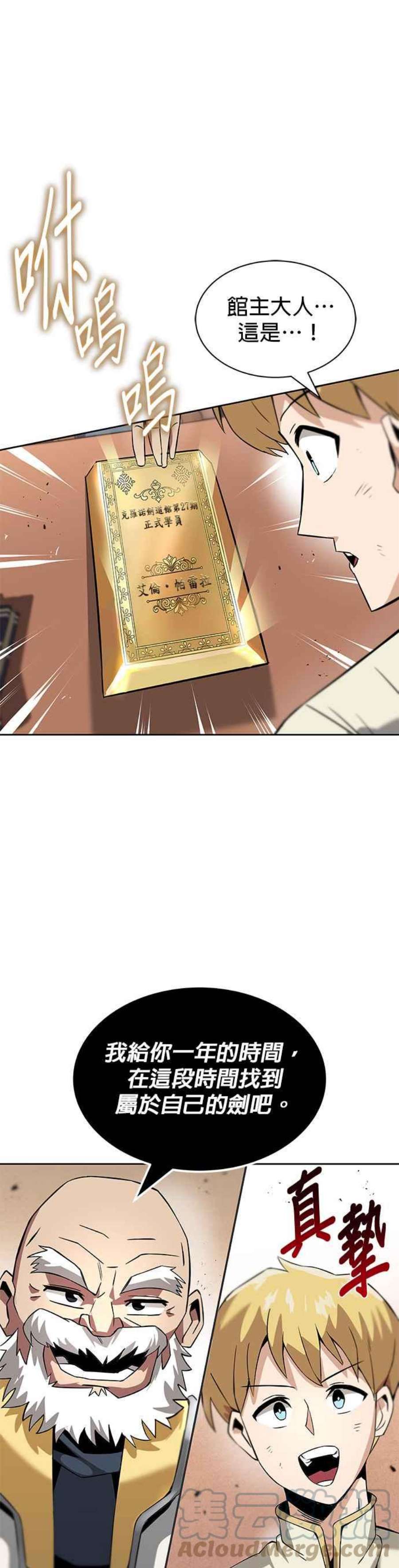 懒惰公子成长记18话