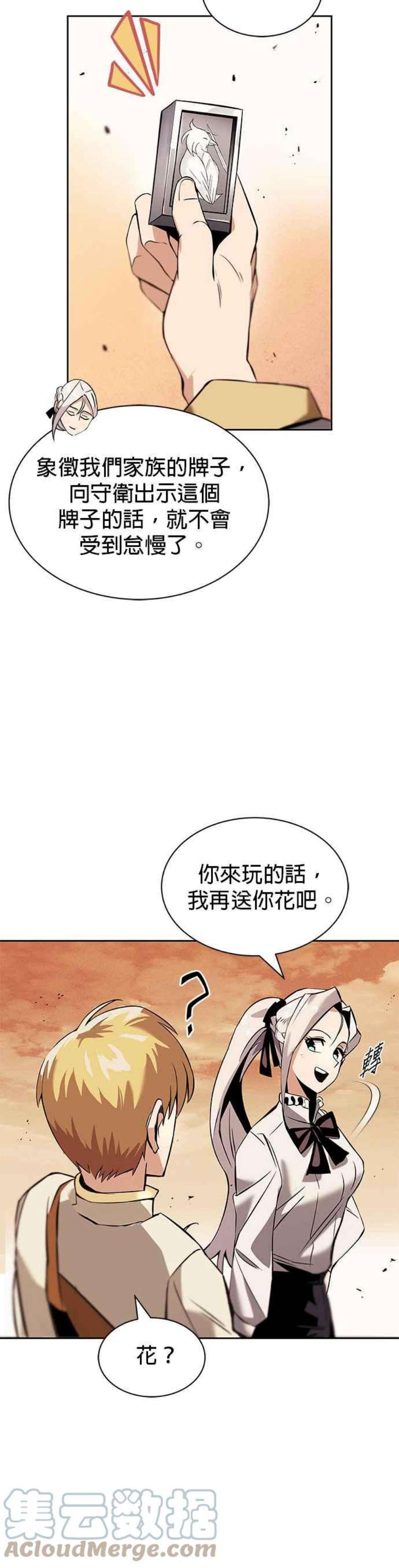 懒惰公子成长记18话