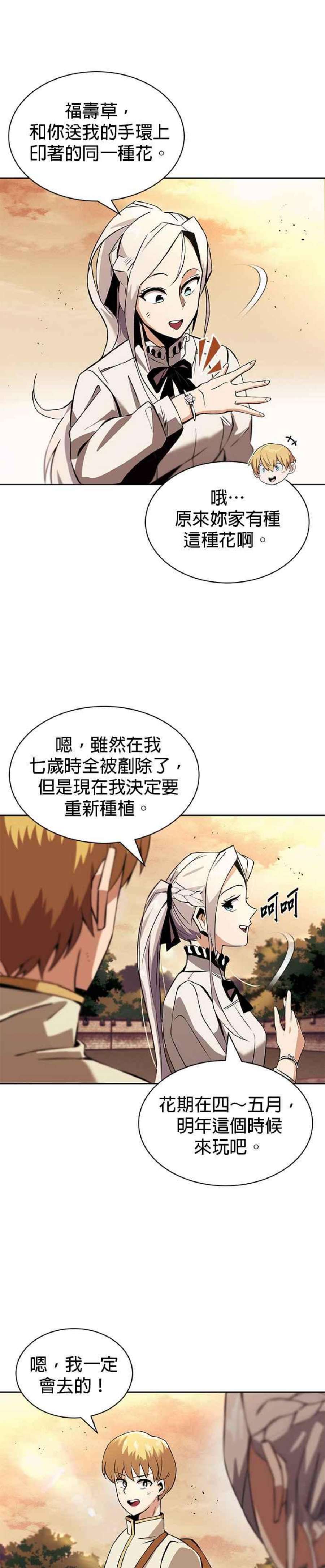 懒惰公子成长记18话