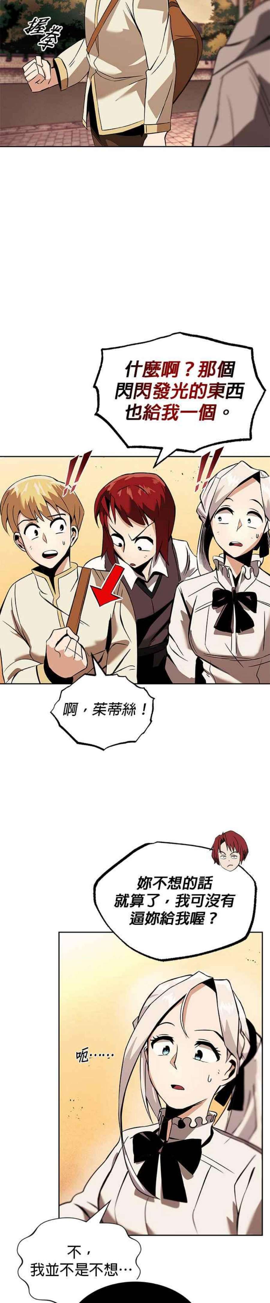 懒惰公子成长记18话