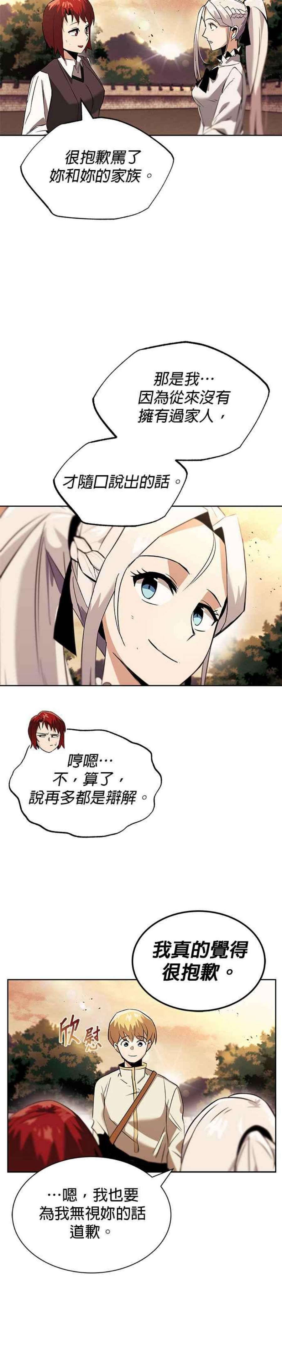 懒惰公子成长记18话