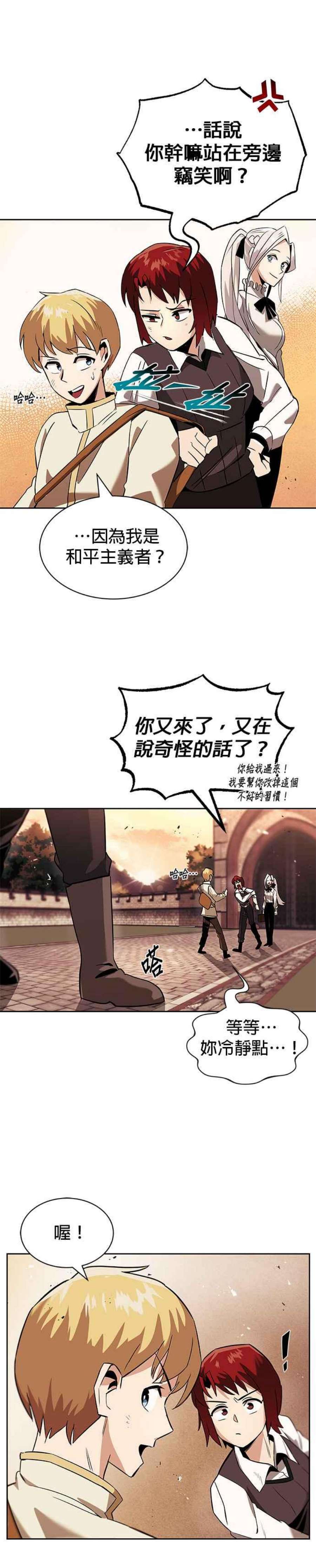 懒惰公子成长记18话
