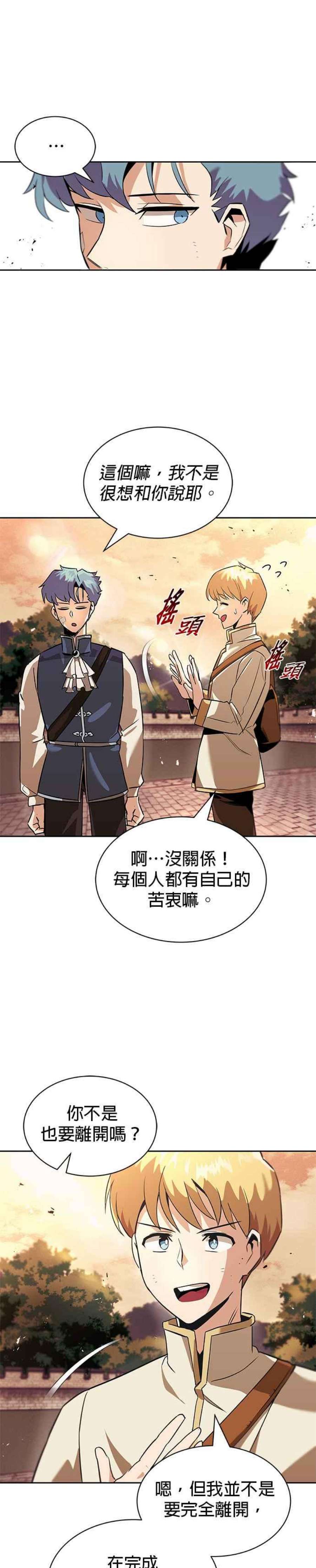 懒惰公子成长记18话