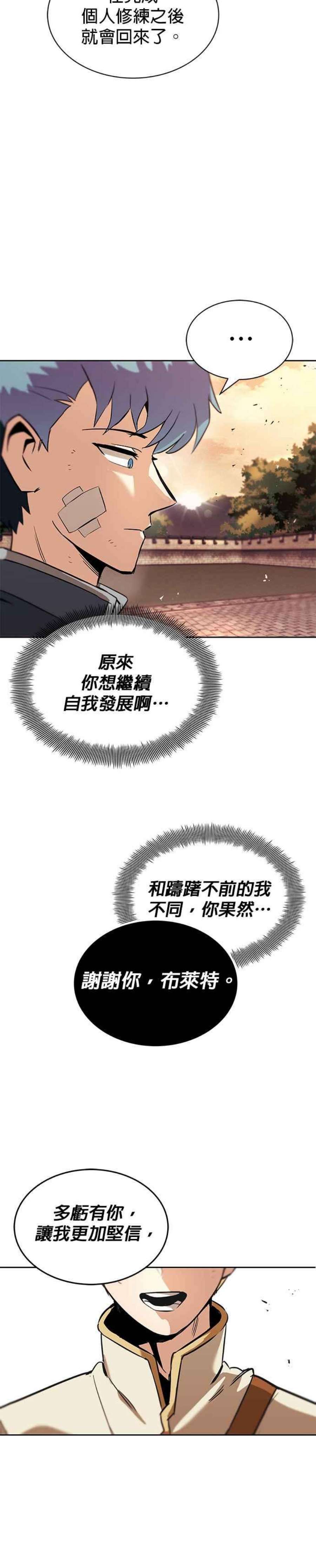 懒惰公子成长记18话