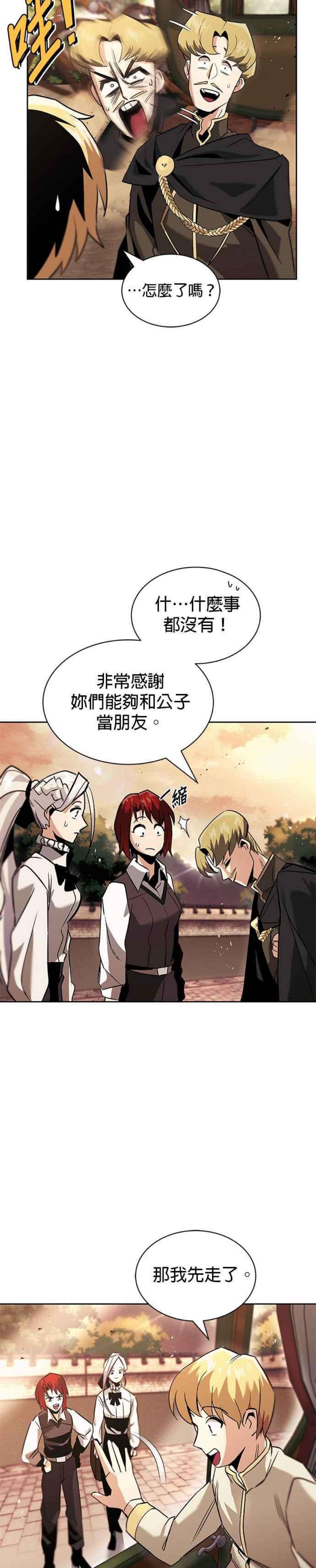 懒惰公子成长记18话