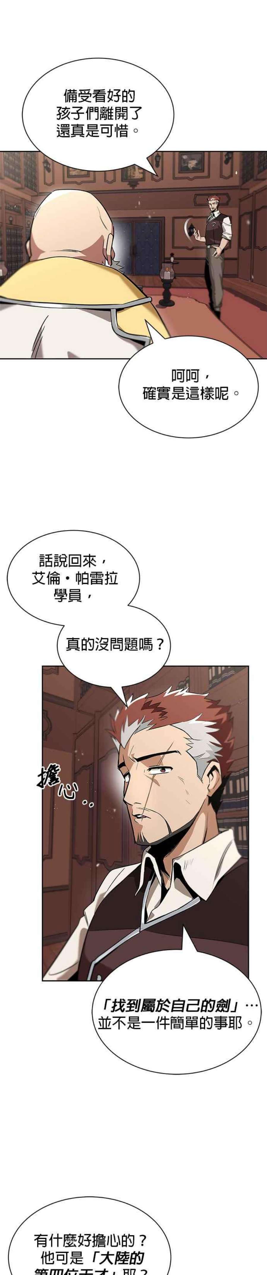 懒惰公子成长记18话