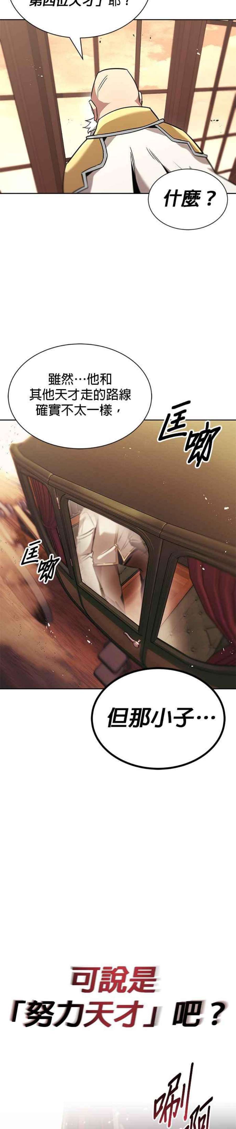 懒惰公子成长记18话