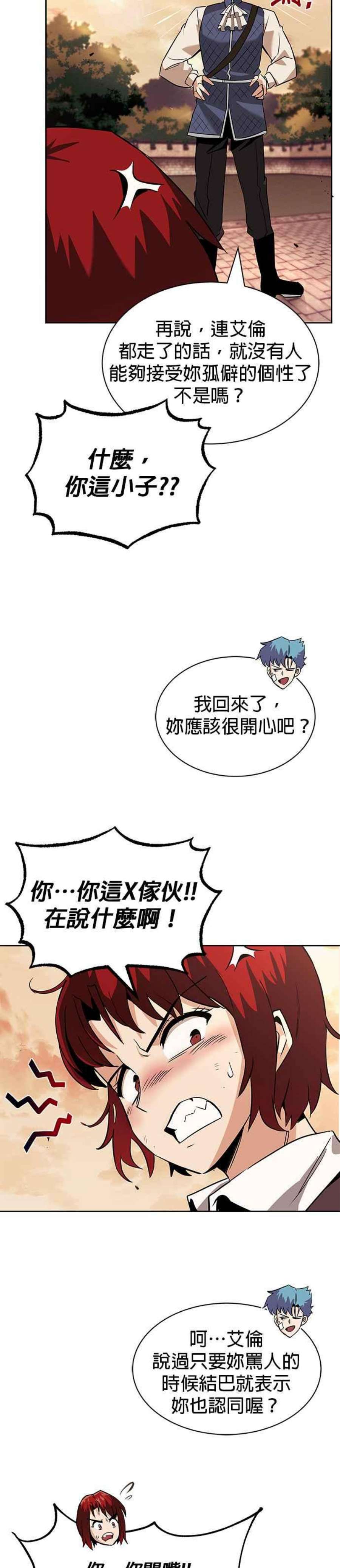 懒惰公子成长记18话