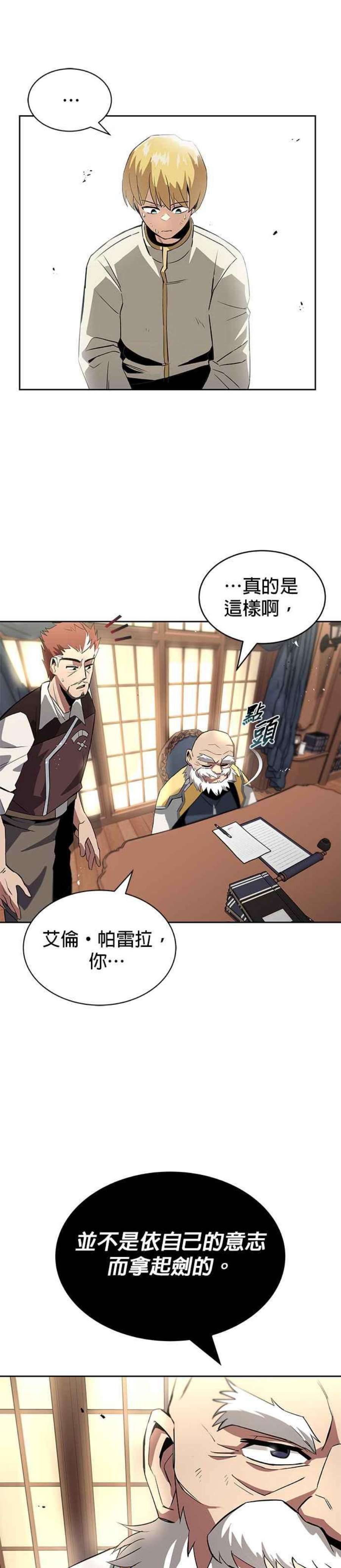 懒惰公子成长记18话