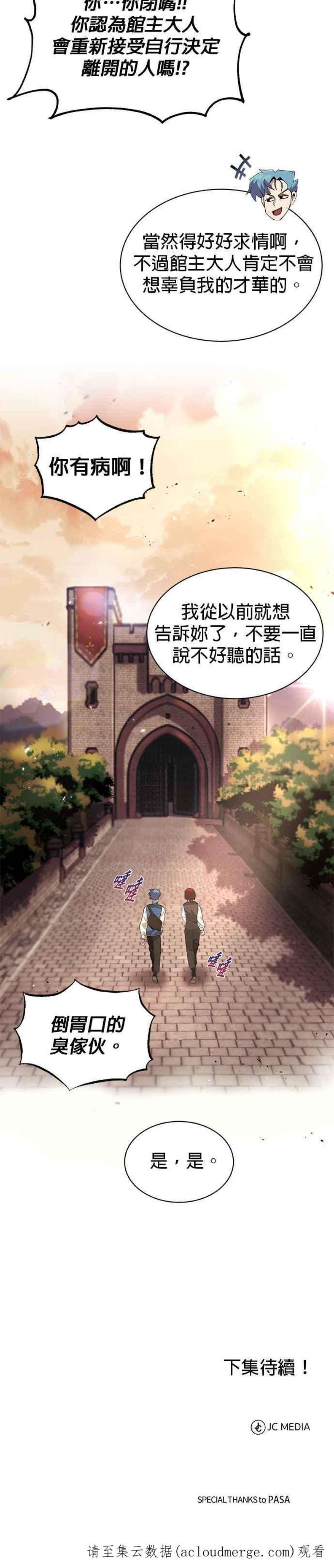 懒惰公子成长记18话