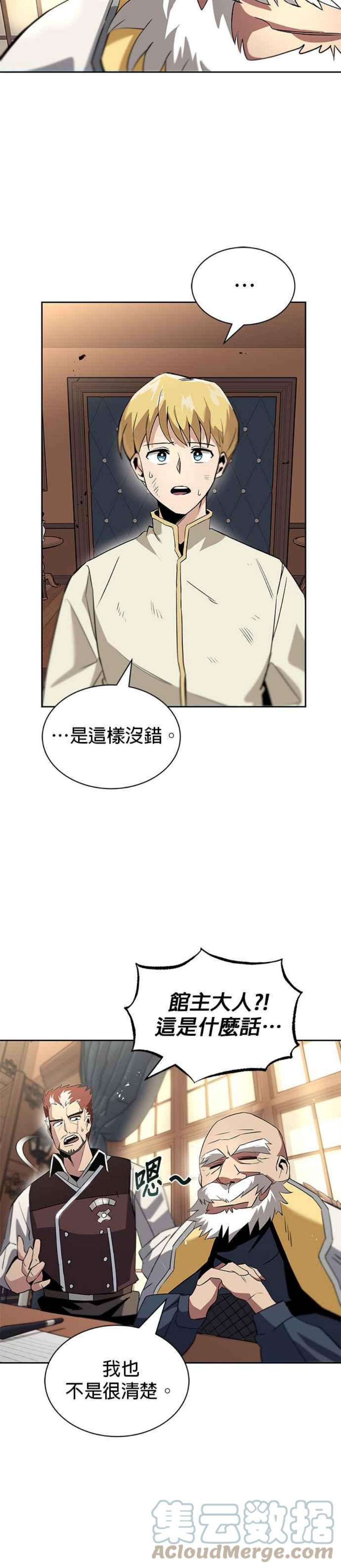 懒惰公子成长记18话