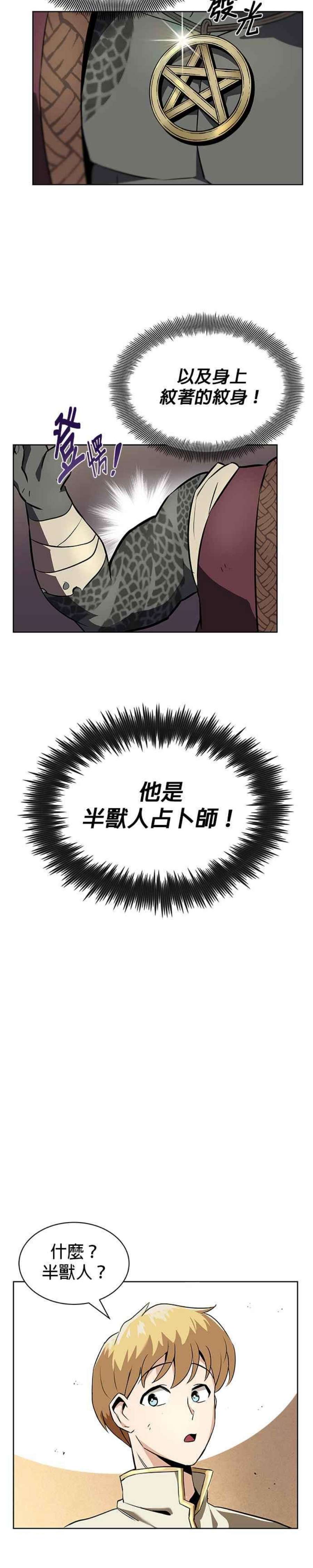 懒惰公子成长记19话