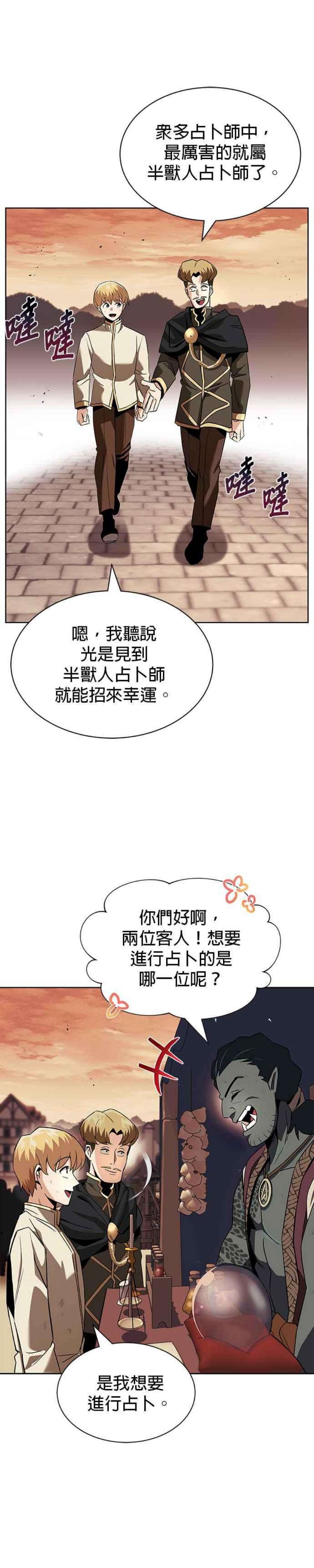 懒惰公子成长记19话