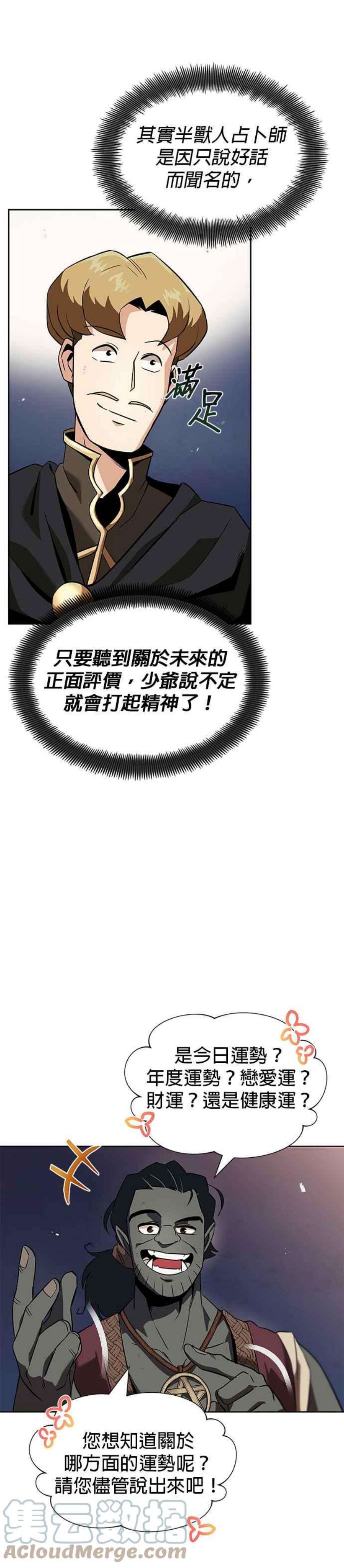 懒惰公子成长记19话