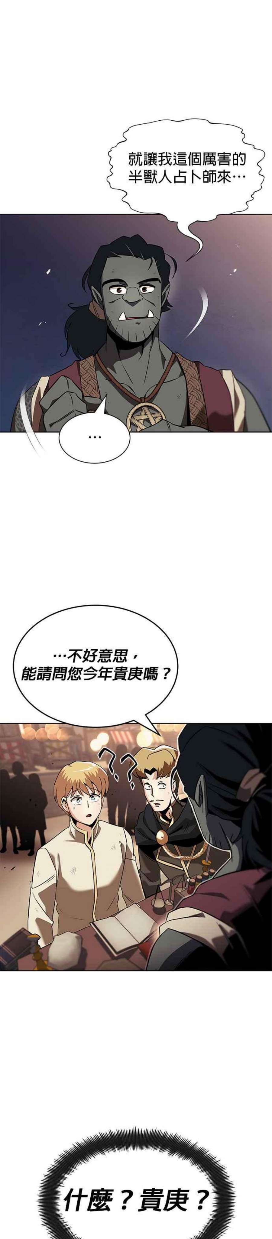 懒惰公子成长记19话