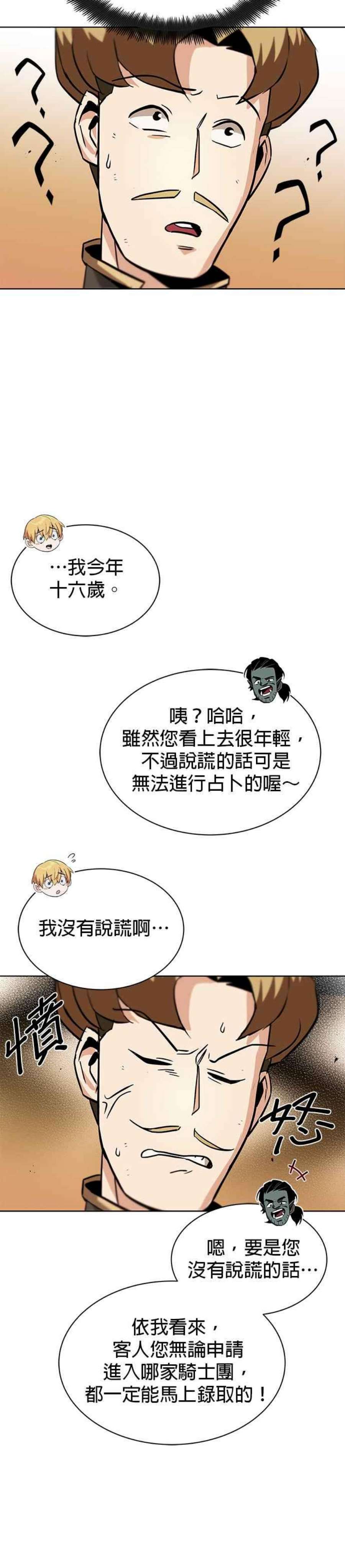 懒惰公子成长记19话
