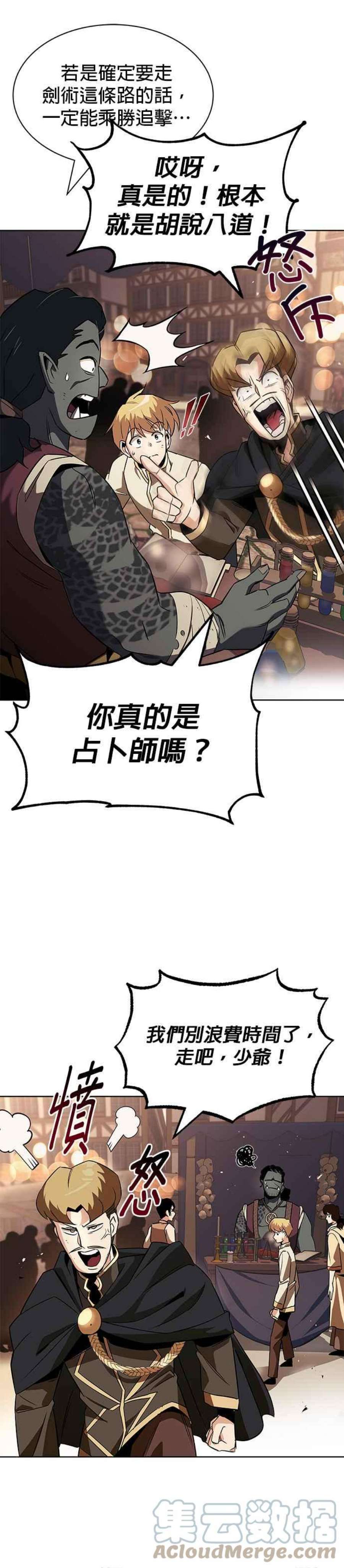 懒惰公子成长记19话