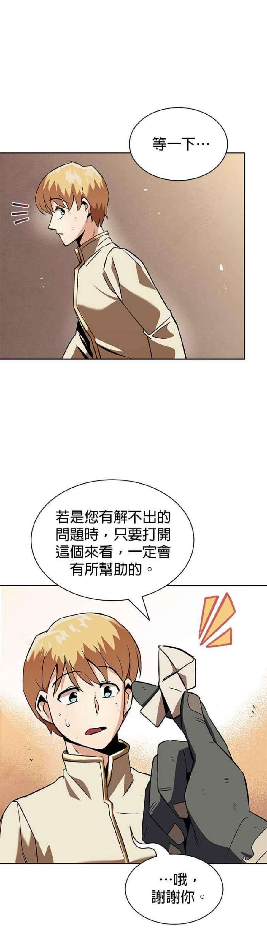 懒惰公子成长记19话