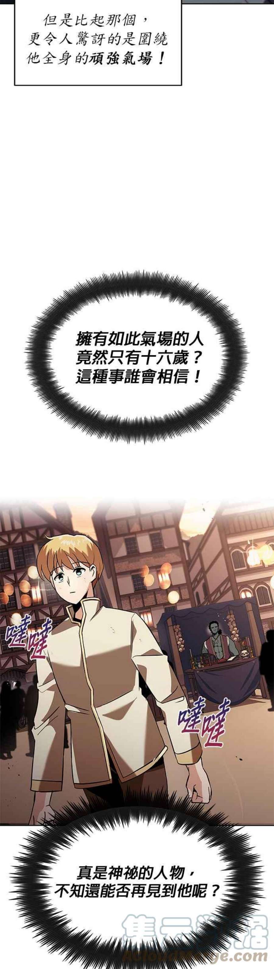 懒惰公子成长记19话