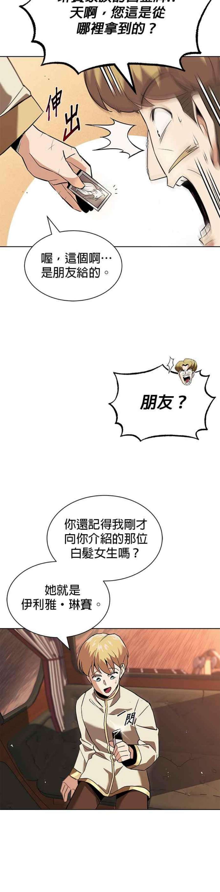 懒惰公子成长记19话