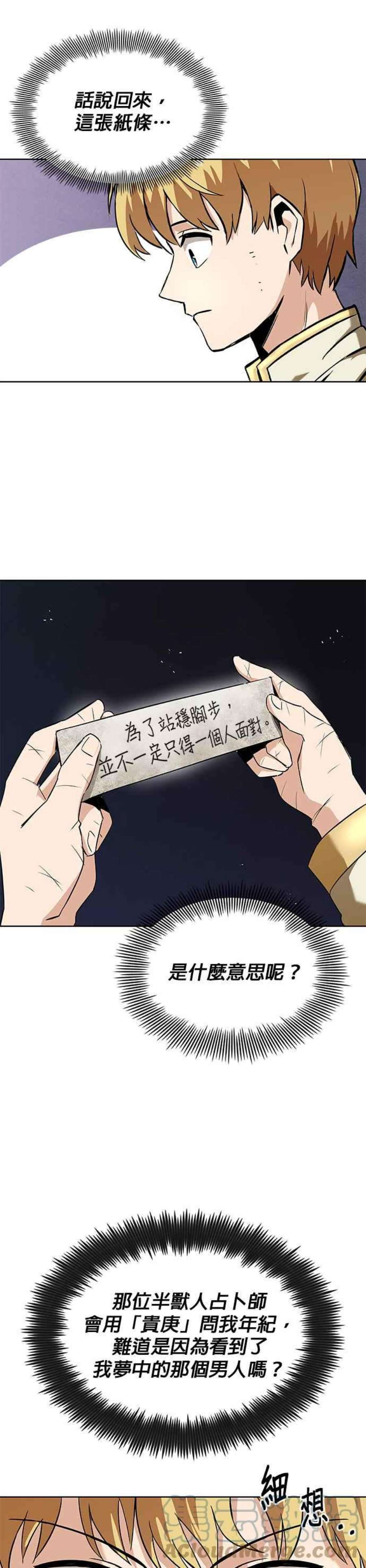 懒惰公子成长记19话