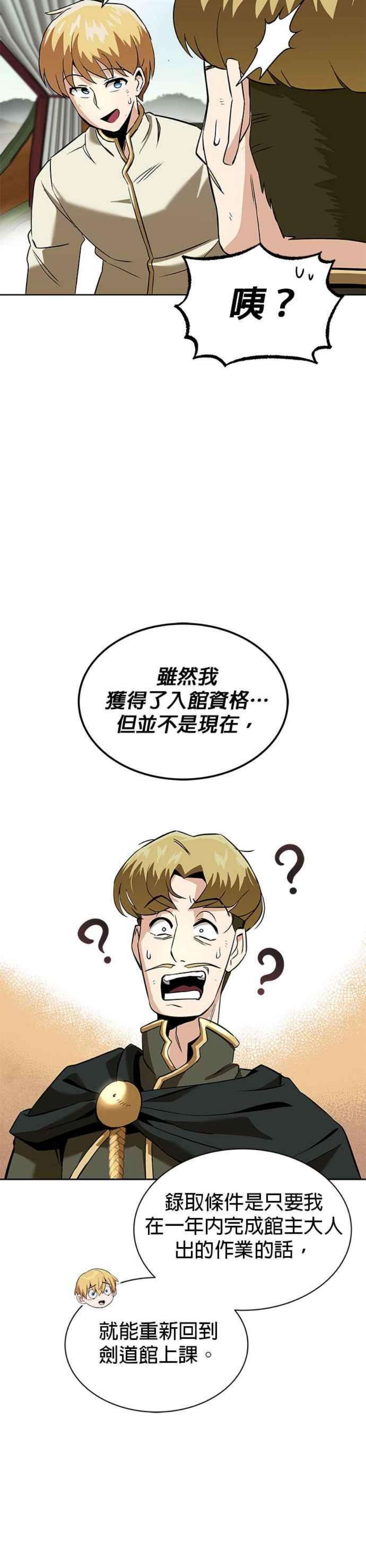 懒惰公子成长记19话