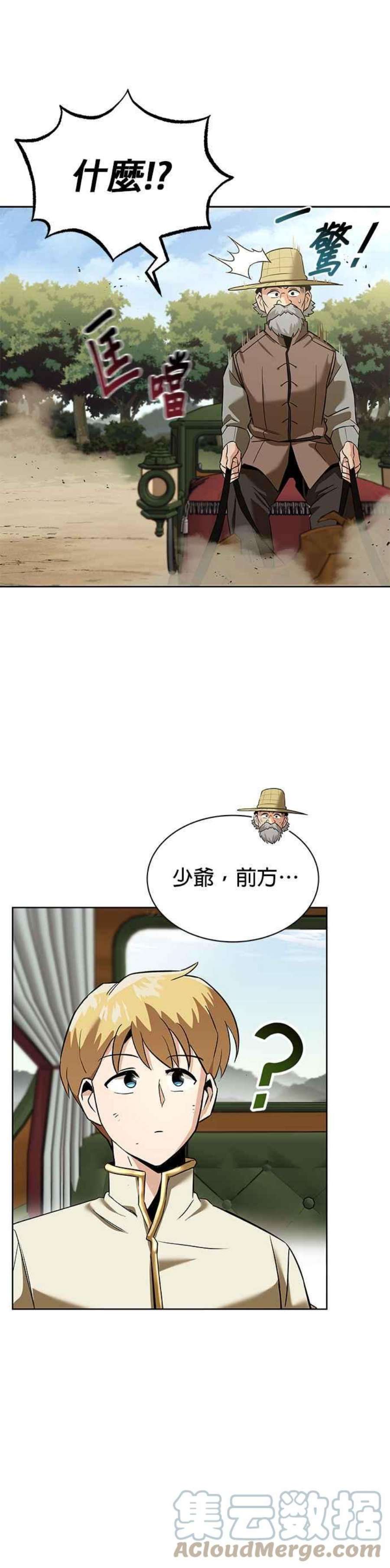 懒惰公子成长记19话